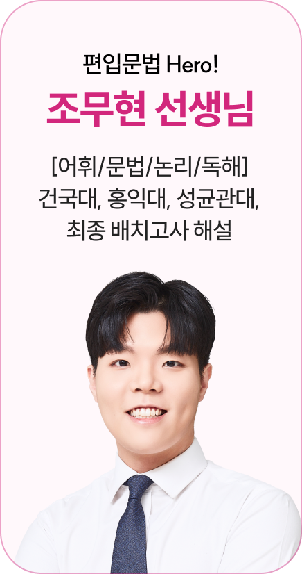 편입영어 강사 9