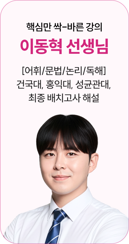 편입영어 강사 10