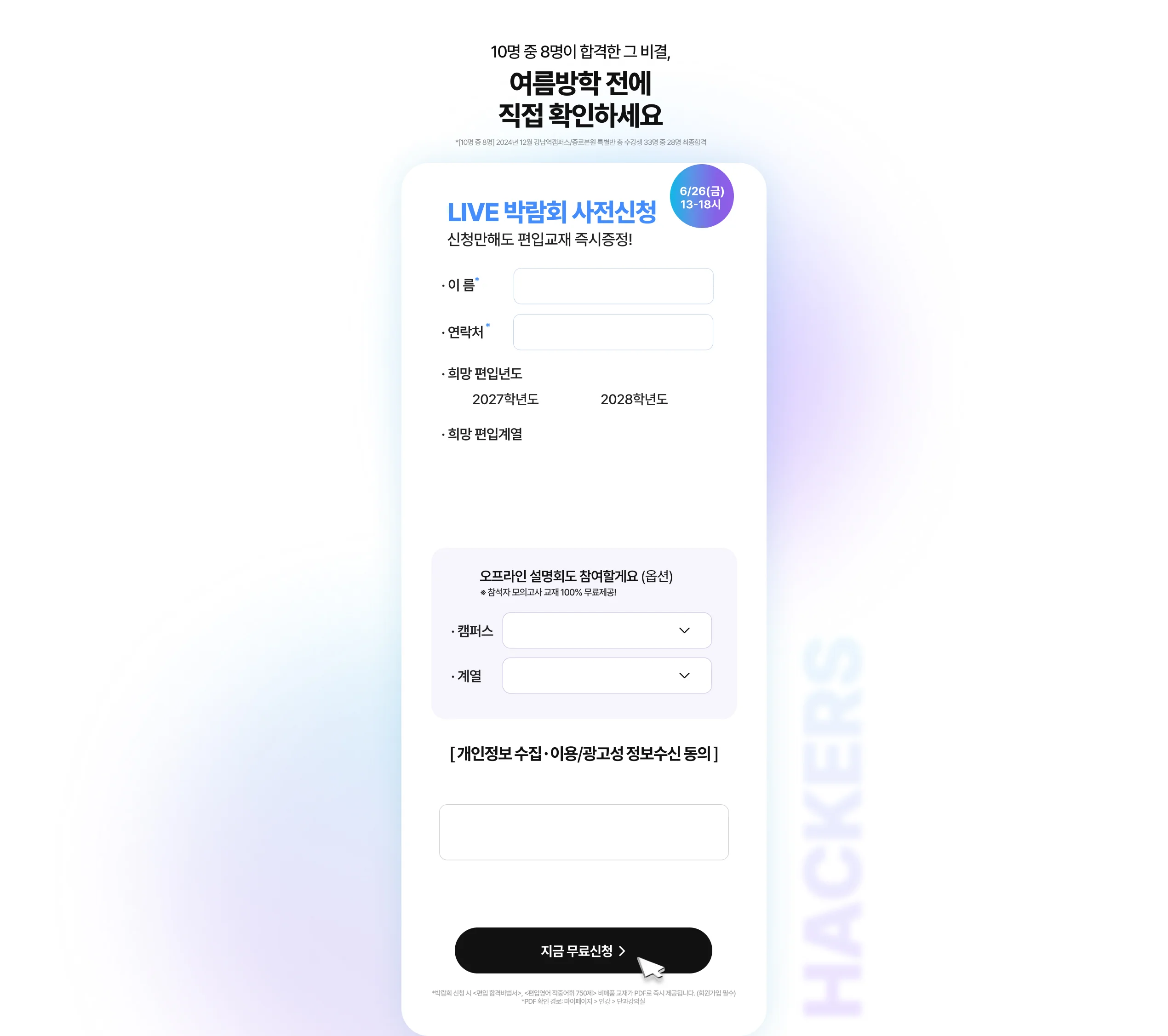 박람회 신청 폼 배경