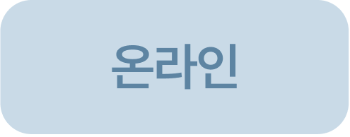온라인 박람회