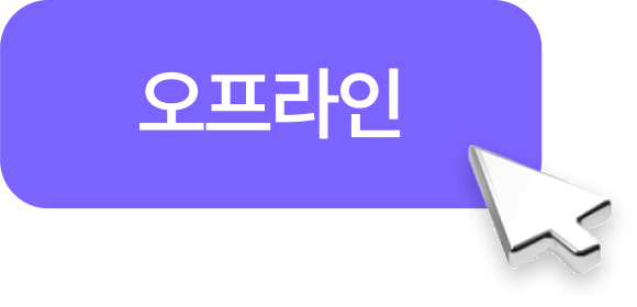 오프라인 박람회