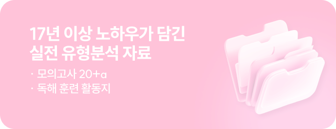 17년 이상 노하우 실전 유형분석 자료