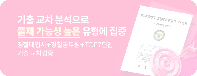 기출 교차 분석