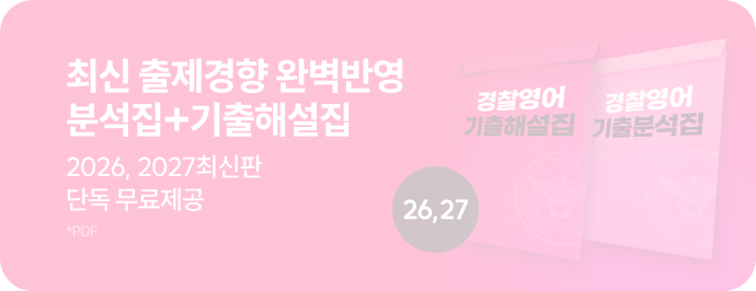 최신 출제경향 분석집+기출해설집