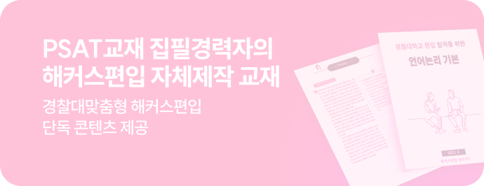 해커스편입 자체제작 교재