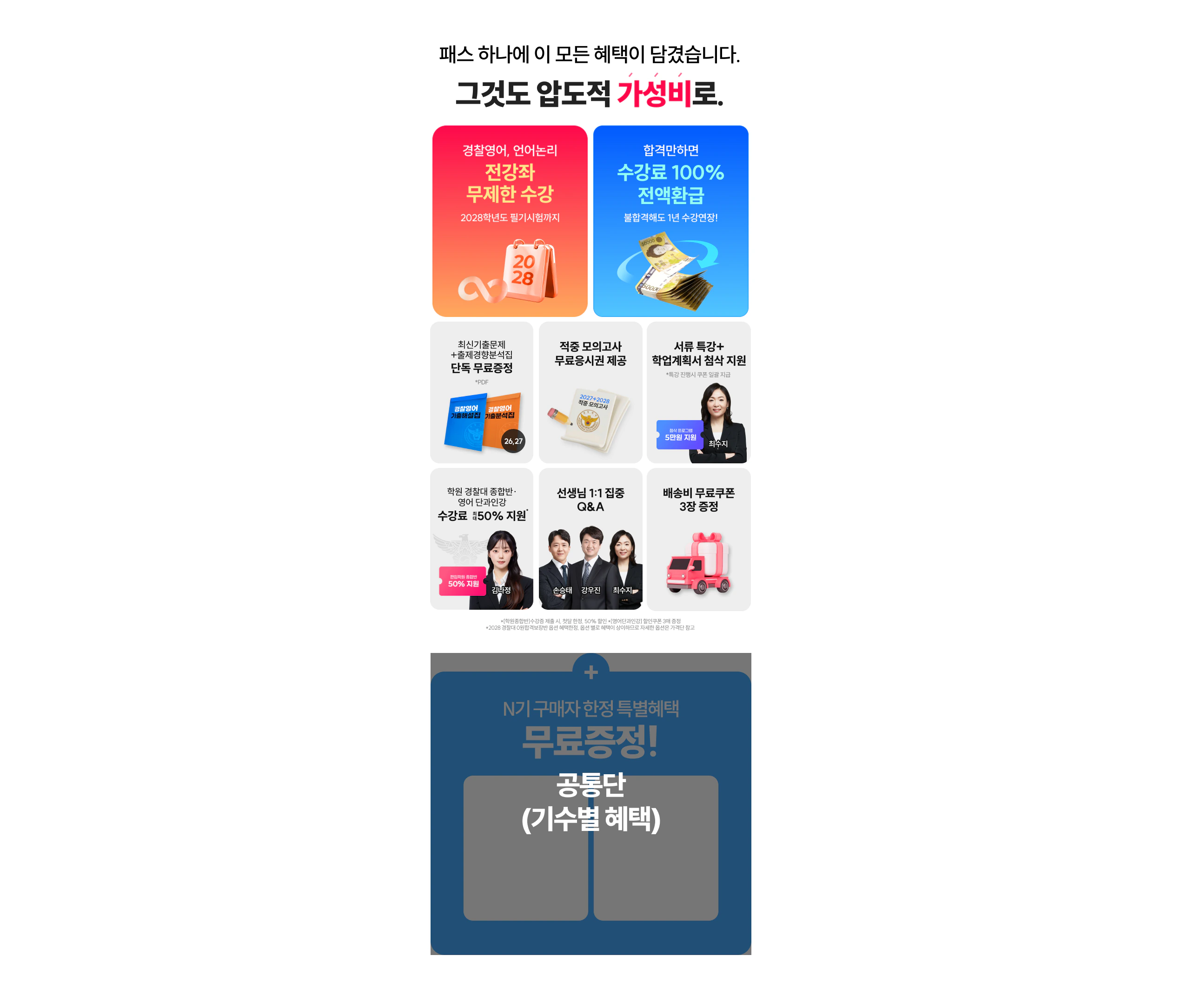 패스 하나에 이 모든 혜택이 담겼습니다. 그것도 압도적 가성비로.