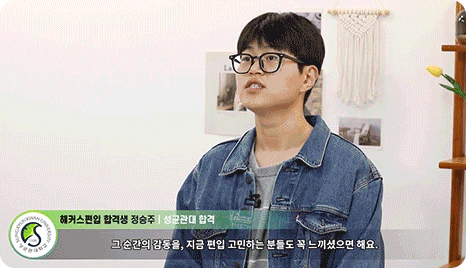 성균관대 정O주 합격생