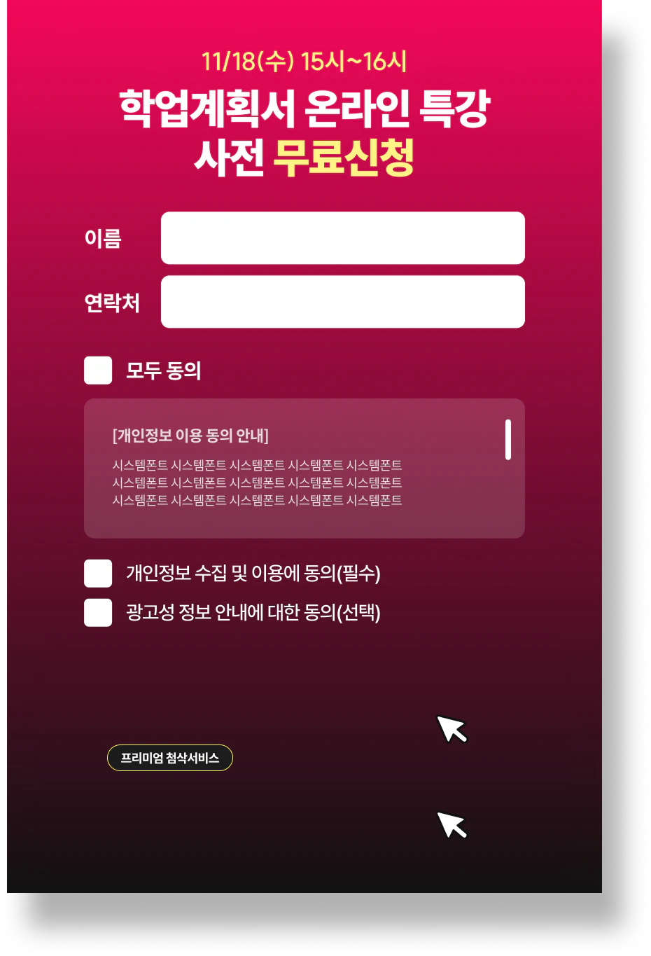 11/18(수) 15시~16시 학업계획서 온라인 특강 사전 무료신청