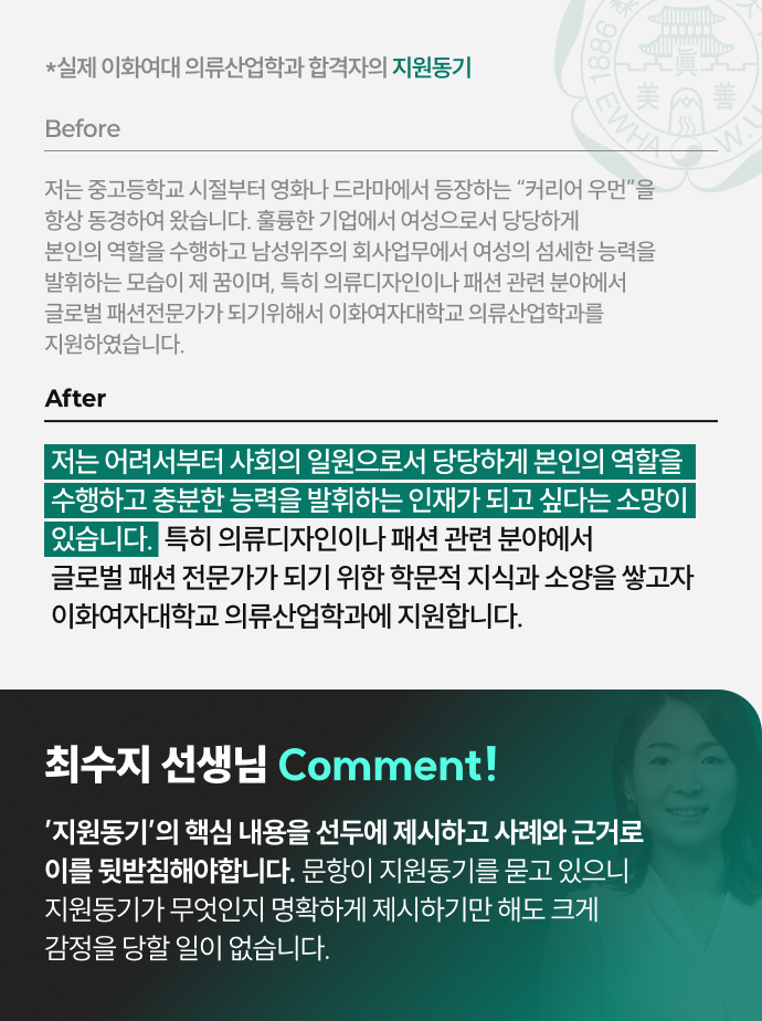 실제 이화여대 의류산업학과 합격자의 지원동기 첨삭본 사례