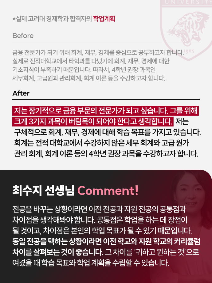실제 고려대 경제학과 합격자의 첨삭본 사례