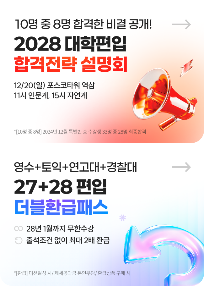 12월 대형설명회/ 더블환급패스