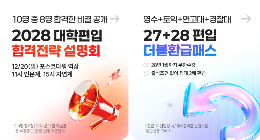 12월 대형설명회 / 더블환급패스