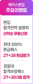 해커스편입 주요이벤트